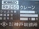  :  Kobelco RK250-2