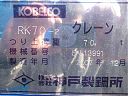 Продажа спецтехники: Автокран Kobelco RK70-2