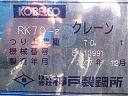  :  Kobelco RK70-2