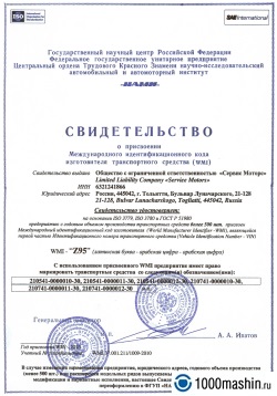 Сертификат о присвоении WMI